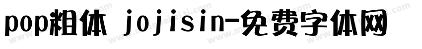 pop粗体 jojisin字体转换